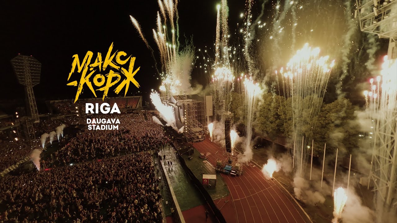 Макс Корж. Полный концерт в Риге. 02.09.23