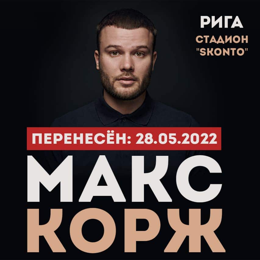 Макс Корж концерт Казань 2019. Ее вина макс корж