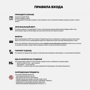 Правила посещения концерта Макса Коржа в Будапеште 23 мая 2026